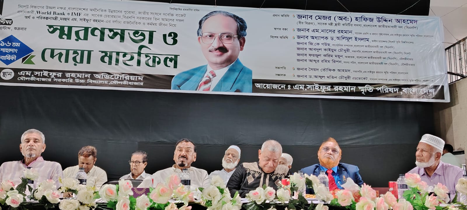 মরহুম এম. সাইফুর রহমানকে সিকৃবি ভাইস-চ্যান্সেলরের সম্মাননা স্মারক প্রদান