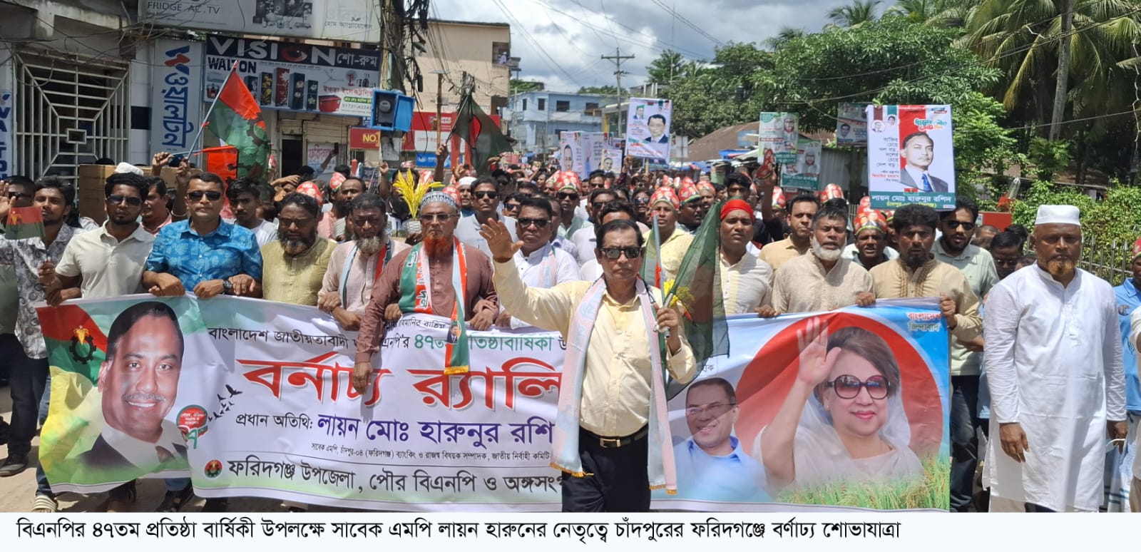 ফরিদগঞ্জে বিএনপির ৪৭তম প্রতিষ্ঠাবার্ষিকী: লায়ন হারুনুর রশিদের নেতৃত্বে বর্ণাঢ্য র্যালি