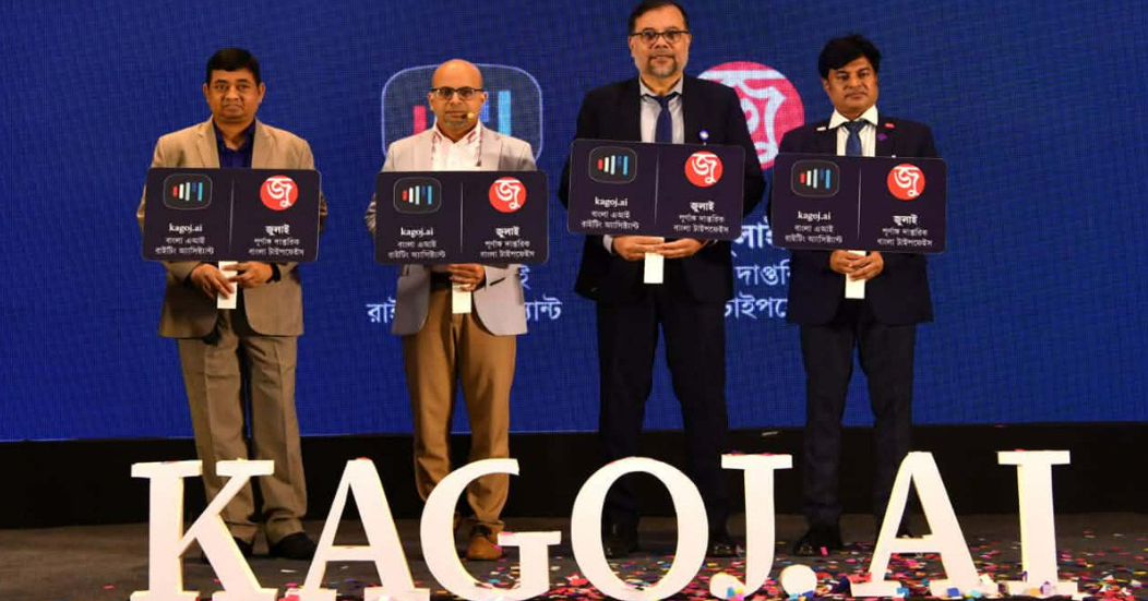 চালু হলো বাংলা ভাষার প্রথম কৃত্রিম বুদ্ধিমত্তাভিত্তিক প্ল্যাটফর্ম