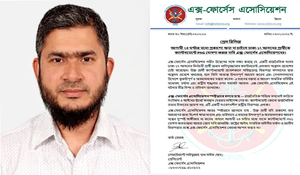 প্রকাশ্যে ক্ষমা না চাইলে ঢাকা-১৭ জামায়াত প্রার্থীকে ক্যান্টনমেন্টে অবাঞ্ছিত ঘোষণার দাবি