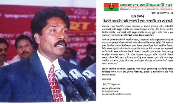 মহতুল হোসাইনের মৃত্যুতে মির্জা ফখরুলের শোক