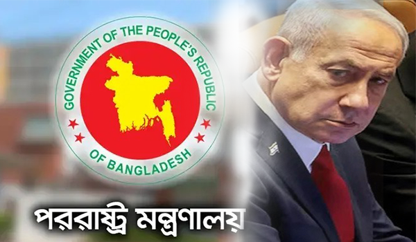 পশ্চিম তীর দখলে বিল অনুমোদনের তীব্র নিন্দা জানিয়েছে বাংলাদেশ