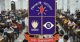 ঢাবির 'বি' ইউনিটের ভর্তি পরীক্ষার ফল প্রকাশ