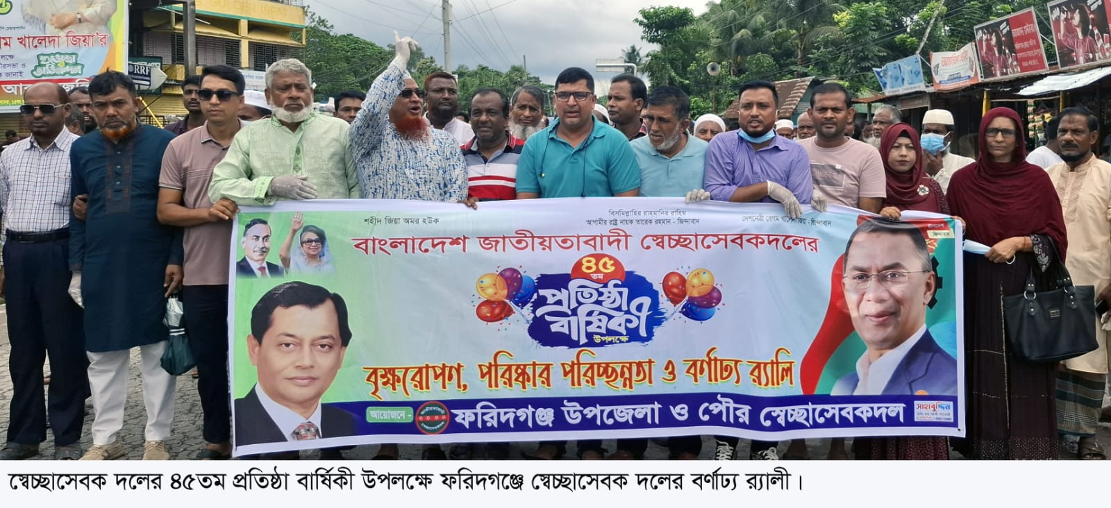 ফরিদগঞ্জ উপজেলা ও পৌর স্বেচ্ছাসেবক দলের প্রতিষ্ঠাবার্ষিকী পালন