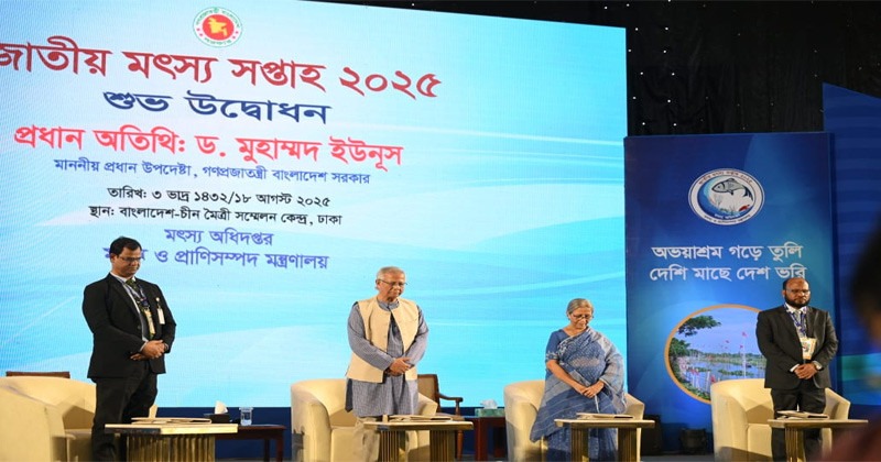 দেশব্যাপী জাতীয় মৎস্য সপ্তাহ উদ্বোধন করলেন প্রধান উপদেষ্টা