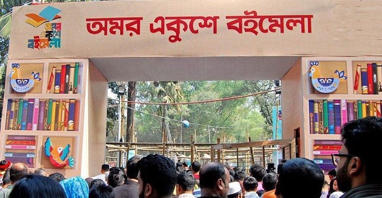 আগামী নির্বাচনের পরে একুশে বইমেলা