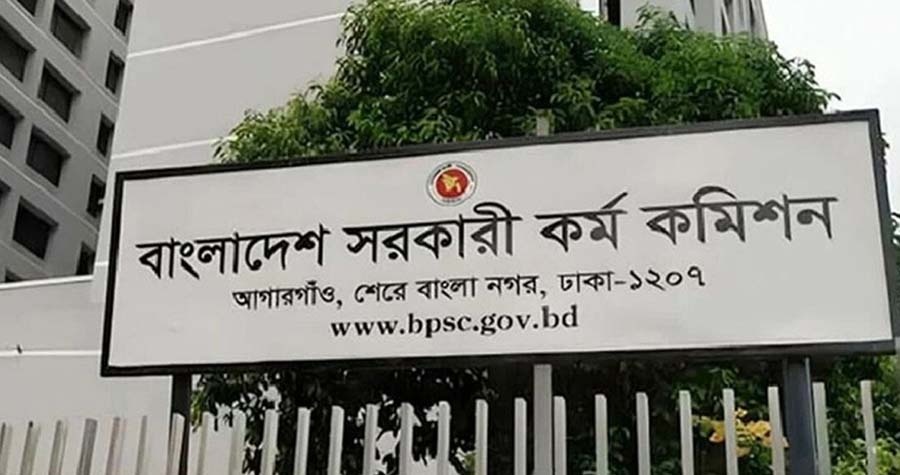 ৪৭তম বিসিএসের লিখিত পরীক্ষার ফল প্রকাশ