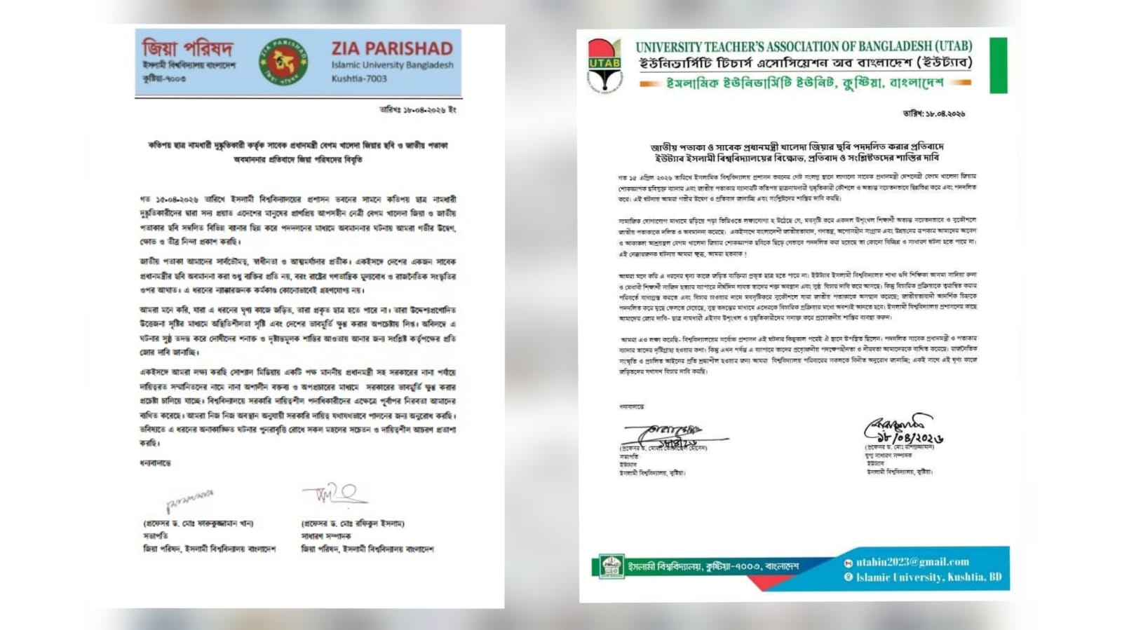 বেগম খালেদা জিয়ার ছবি অবমাননায় জড়িতদের শাস্তির দাবি ইবি ইউট্যাব ও জিয়া পরিষদের