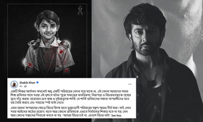 রামিসা হত্যায় শাকিব খানের তীব্র নিন্দা, দৃষ্টান্তমূলক শাস্তির দাবি