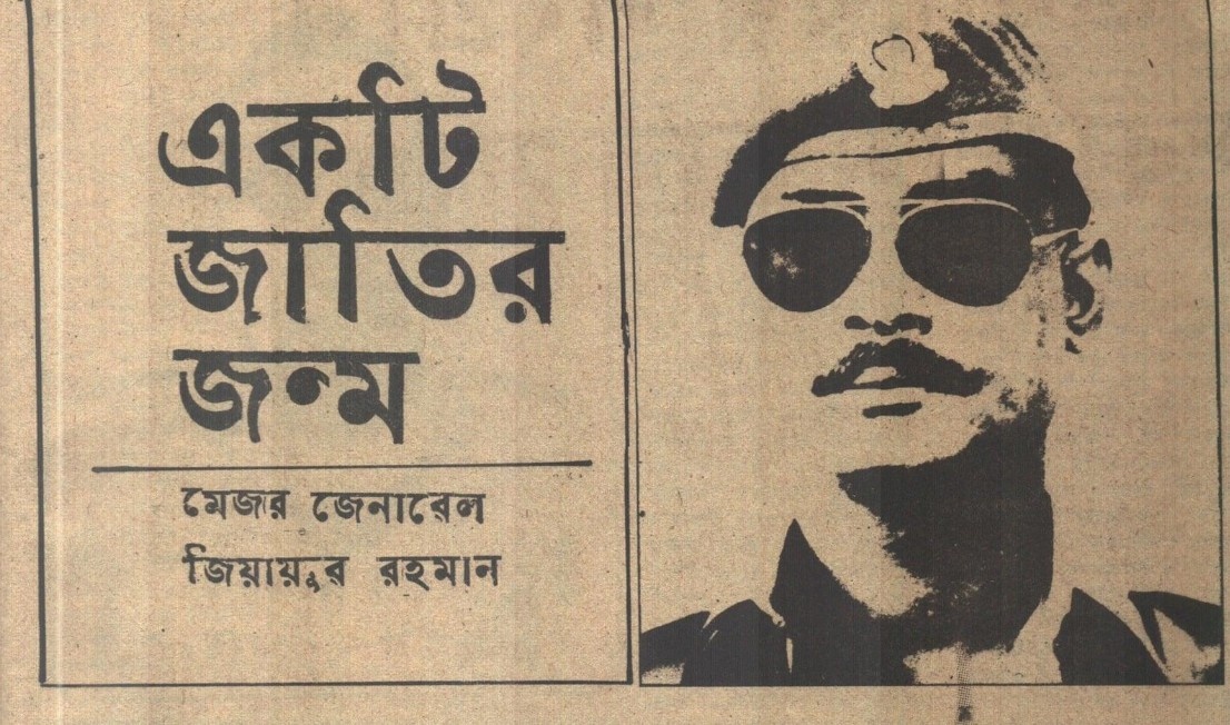 জিয়াউর রহমানের 'একটি জাতির জন্ম' পাঠ্যপুস্তকে অন্তর্ভুক্তির পরামর্শ বিশিষ্টজনদের