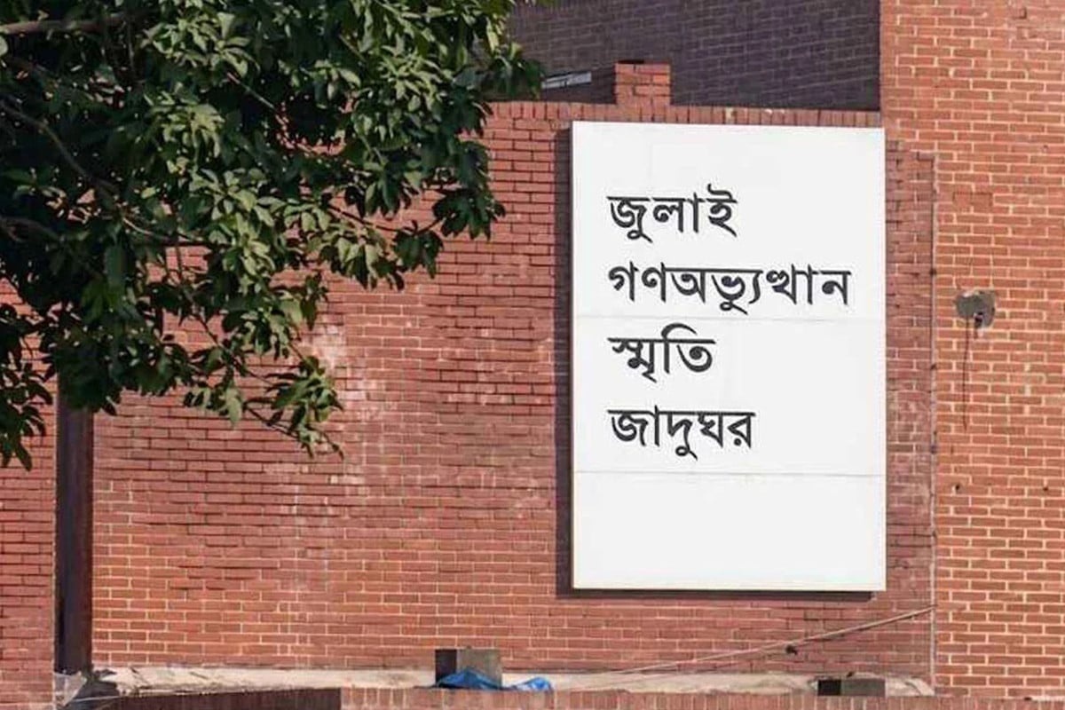 আজ থেকে উন্মুক্ত জুলাই স্মৃতি জাদুঘর