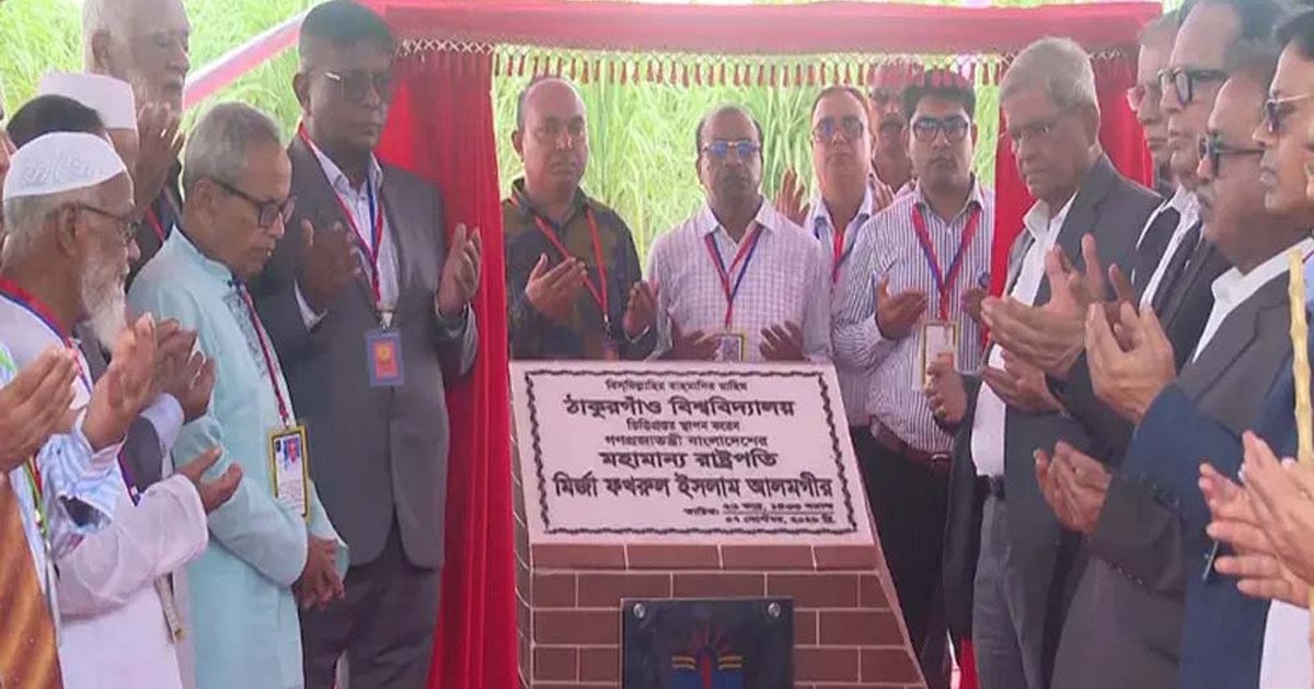 ঠাকুরগাঁও বিশ্ববিদ্যালয়ের ভিত্তিপ্রস্তর স্থাপন করলেন রাষ্ট্রপতি