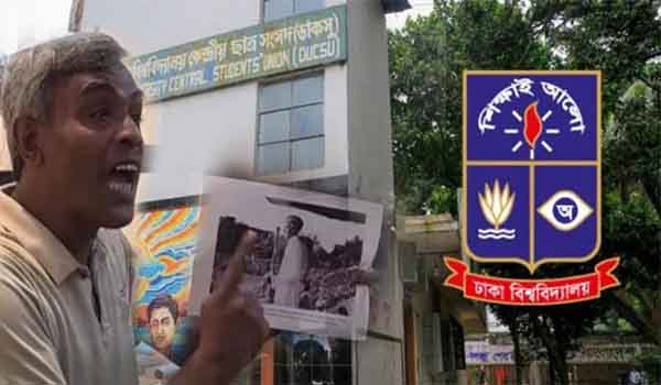 ডাকসুতে জিন্নাহর ছবি প্রদর্শনে প্রশাসনের আপত্তি, তদন্ত কমিটি গঠন