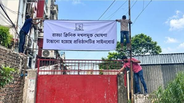 দখলমুক্ত রাড্ডা ক্লিনিক, ফিরল প্রতিষ্ঠানটির নিজস্ব সাইনবোর্ড