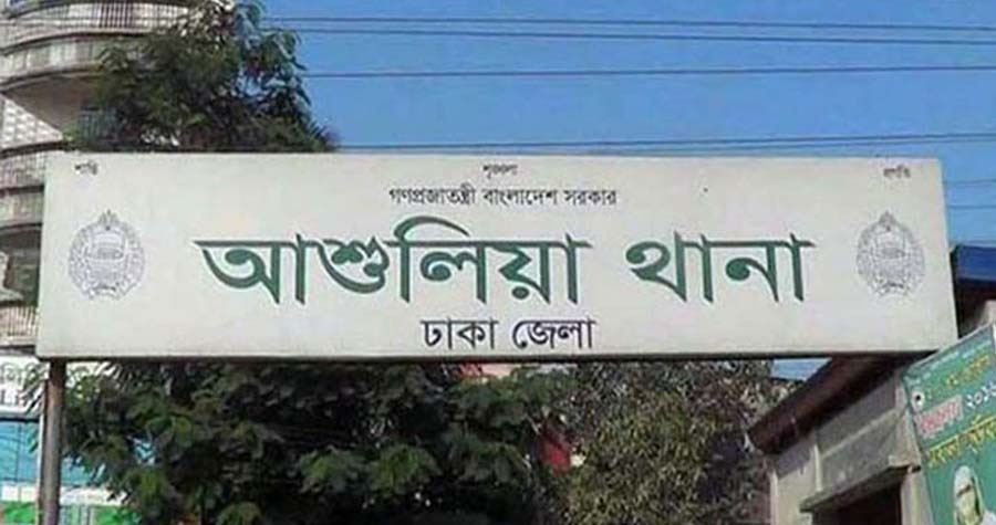 আশুলিয়ায় অষ্টম শ্রেণির ছাত্রীকে দোকানে আটকে পালাক্রমে ধর্ষণ, আটক ৩