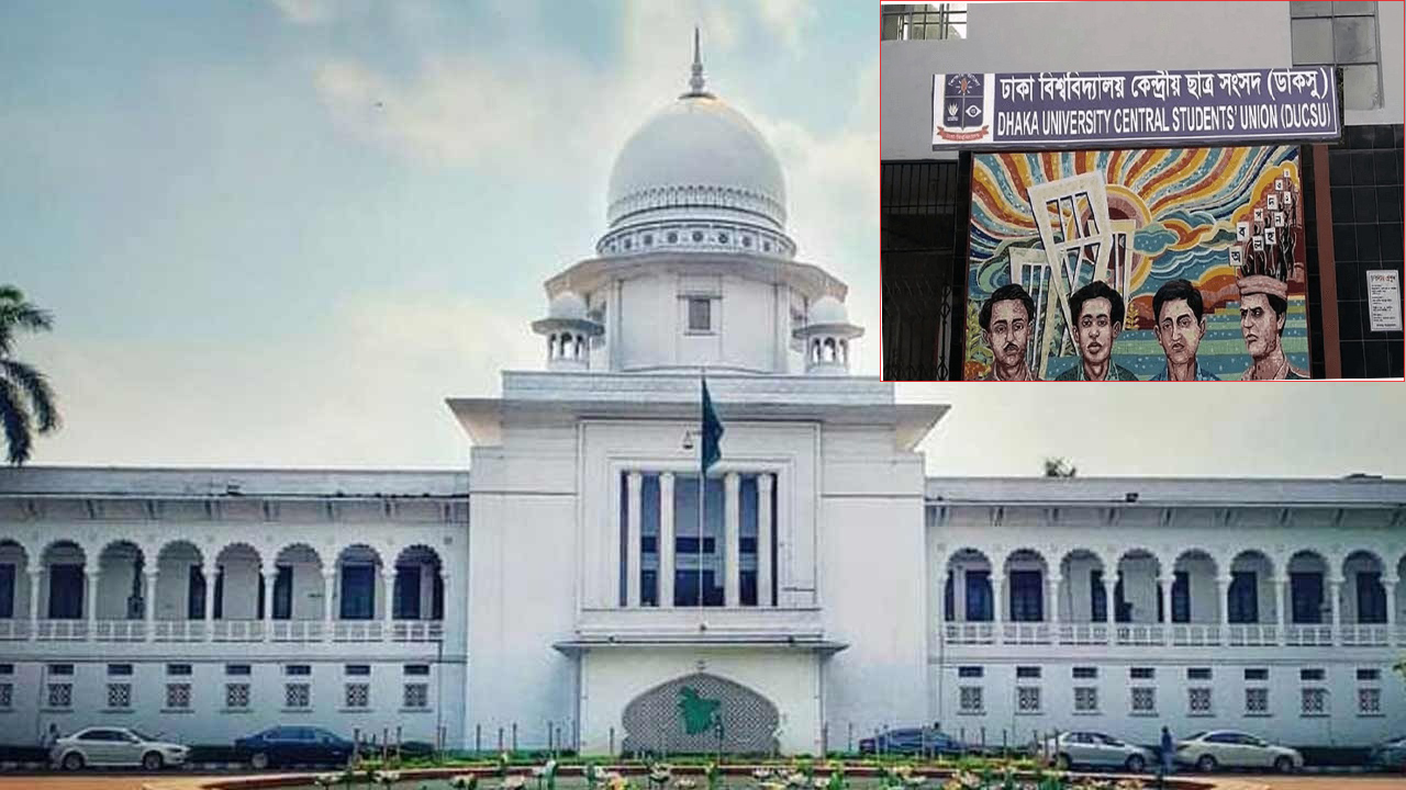 ডাকসু নির্বাচল স্থগিতের বিরুদ্ধে আপিল শুনানি আজ