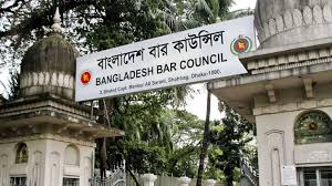 বার কাউন্সিল পরীক্ষার ফল প্রকাশ, উত্তীর্ণ ৭ হাজার ৯১৭