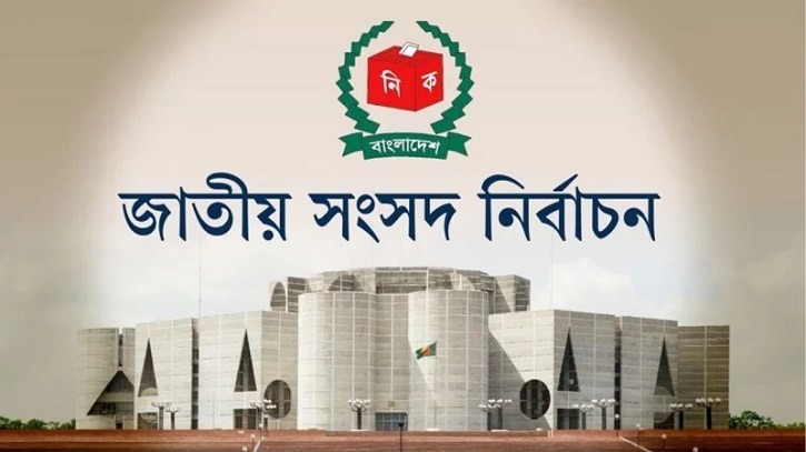 আসন্ন নির্বাচনে পর্যবেক্ষক পাঠাচ্ছে ইইউ,কমনওয়েলথ'সহ ১৬ দেশ