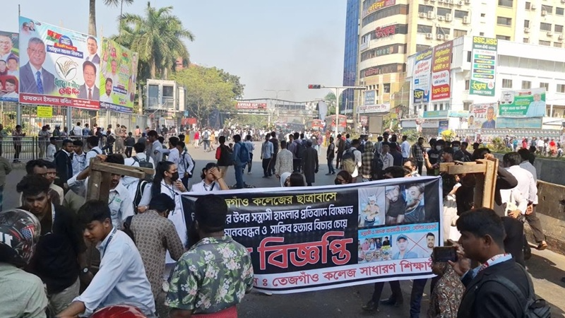 তেজগাঁও কলেজ শিক্ষার্থীদের ফার্মগেটে সড়ক অবরোধ, তীব্র যানজট